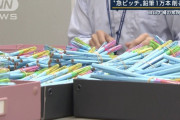 【バカ】群馬県太田市が選挙用に抗ウイルス鉛筆1万本を購入⇒職員が仕事中に鉛筆をずっとカリカリ……