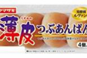 【画像】薄皮パン4個入り、ついに侵攻開始ｗｗｗｗｗｗｗ
