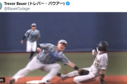 プロ野球選手会が『誤審問題』に言及。バウアーはブチギレ＆リプレイ動画を拡散