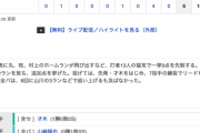 オールスター パ 6-11 セ [7/23]　全セが第1戦勝利　牧2発、丸2ラン、村上2ラン　全パ山﨑福也9失点
