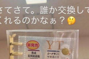 玉森裕太のクセ強シール帳に世の母が感謝！コンビニおにぎりに浜ちゃんの学生時代、“脱ボンドロ”流行の兆し