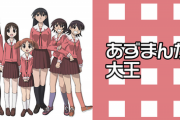 あずまんが大王の中で彼女にしたいのは大阪
