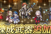 【FEH】4/6にアップデート