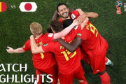 【あの激闘から２年】日本VSベルギーの海外の反応を読んでみよう！【ロシアワールドカップ２０１８】外国人「フットボールとはこうあるべき」