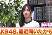AKB48、最近聞いたかも？『～亀戸線で“散歩の達人”表紙ゲット作戦！～』キャプチャまとめ