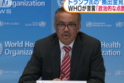 今日のテドロス「われわれは天使ではなく、人間なので間違うこともある」
