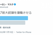 【NHKさん】NHK「カウント復活をツイッター上での投票で決めたことに懸念する声もあがっています」
