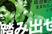 日本維新の会「国会で遅延工作やってる立憲民主党を叩き潰す」「維新が野党第１党になり国民に分かりやすい国会運営をやる」