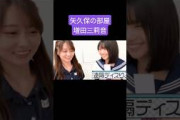 林瑠奈と似ている増田三莉音 /矢久保美緒 250726