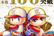 【祝】「パワプロ2024-2025」 シリーズ初の出荷100万本達成！