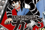 【賭博堕天録カイジ】、もう2年4ヶ月も賭博をしていない