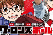 【画像】ジャンプの野球漫画さん、ヒロインが可愛すぎてヒット確定へｗｗｗｗｗ