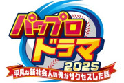 パワプロ、鈴木福くん主演で実写化決定！