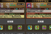 【パズドラ】ハロウィンパイモンの強化情報ｷﾀ━(ﾟ∀ﾟ)━!!【パズドラ】