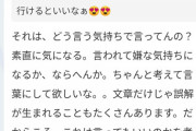 味噌オタ「最前で太ももに魅了されました」　メンバー「言われて嫌な気持ちになるか考えて発言しろハゲ！傷ついている人たくさんいる」