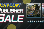 【朗報】カプコン3DSソフト「300円ラストセール」開催！！！