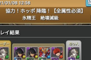 【パズドラ】ミカゲ最強サブ「クリス」確定で買えたのにそれでも持ってない人多くてビビる【なぜ】