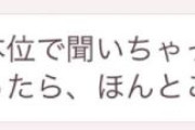 JK「普段話さない男子から急にLINE追加されたと思ったらこれ」←ヤバすぎることを言われ戦慄・・・