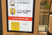 マクドナルド「モバイルオーダーできます。店内に注文端末もあります」、でも