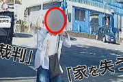 【悲報】「必ず裁判に持ち込むからね！家失うことになりますよ？」車間詰められて首痛めた？　突然停車した車から出てきたジジイが意味不明なまくし立てｗｗｗｗｗｗｗｗｗｗ