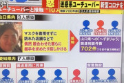 【GoTo】へずまりゅうさん、旅行してただけなのに地上波で叩かれまくってしまう