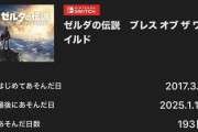 ゼルダの伝説ブレワイプレイ中のワイ「あれ？世間の評価ほど面白くないぞ？」