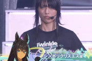 【ウマ娘】シンボリクリスエス役 春川芽生さん。←「この写真を見て感じること」