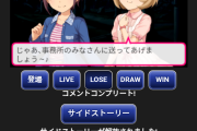 【モバマス】紺野純子にガチ反応した長富蓮実。良いよね……