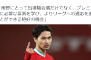【朗報】リバプールさん、南野拓実の完全移籍を断固拒否ｗｗｗｗこれは…