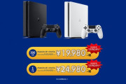 PS4、19980円。PS4Pro、29980円