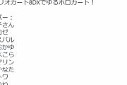 【大型コラボ】8/27 20時～マリカ大会やります