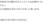 【闇深】かっきーの決意表明ブログ、なぜかすぐに消されてしまう・・