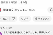 ホリエモン「市川猿之助さんと両親を追い詰めたのはゲイセクハラを書いた週刊誌の責任もある」