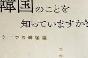 韓国人って本当に分析能力ないよね　～　【話題】知韓派牧師が導き出した日本人による韓国人差別の原因「日本は島国で自分の国だけを考えがち」