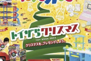 おい！今年のトイザラスクリスマスおもちゃカタログが届いたぞ