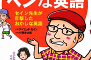 【実際】日本人が他言語話せないのって性格変わらんとあかんからだろ？