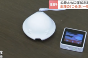 【朗報】「女性のつらさを知って」電流を流して生理痛を再現できるパッドが登場
