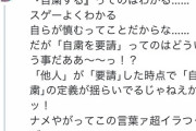 鬼滅まんさん「『自粛を要請』はおかしい。安倍晋三は日本語もまともに使えないバカ」→炎上