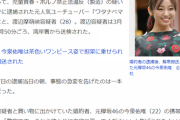 【悲報】今泉佑唯さん、ワタナベマホト送検後に救急搬送されていた