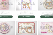 【艦これ】サンリオ限定コラボアイテムのオンライン物販がついにスタート！