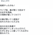 【元乃木坂46】泣ける・・・井上小百合、齋藤飛鳥卒コン『あの日 僕は咄嗟に嘘をついた』披露に反応