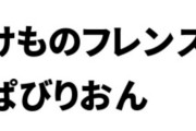 【けものフレンズぱびりおん】近日中に特別なフレンズが登場　新あそびどうぐ「名湯・ゆったり椿の湯」も追加