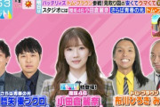 【櫻坂46】まさかこの勘違いもある！？小田倉麗奈『ラヴィット!』初出演！
