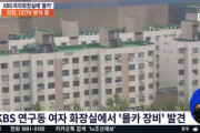 【韓国】KBSの女子トイレに隠しカメラを設置したのはお笑い芸人だった