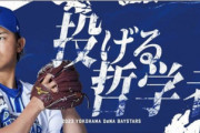 【朗報】今永昇太投手の異名「投げる哲学者」、英訳され全米に知れ渡る