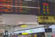 【動画】 帰省ラッシュ、新大阪駅が大混雑の地獄絵図 「まともに歩けない」「行列がエグい…」