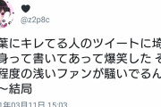 【悲報】バチャ豚さん、埼玉県民をバカにしてしまう・・・・