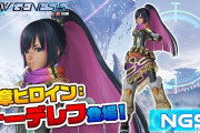【大型アップデート】11/2 『PSO2:NGS』ヘッドライン 葬式スレ【ストーリー2章 新リージョン】