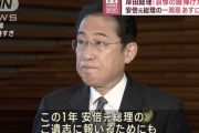 岸田「安倍氏の遺志に報いる」←大炎上中