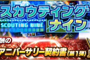 【プロスピA】寸評見て誰が来るのか推測するのは楽しいな【スカウティングナイン】